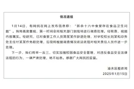 中学食堂员工脚踩食材？官方通报：属实，校长被免职图片