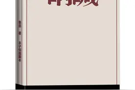 《别样的鲁迅》：细读鲁迅的思想、学问、诗意图片