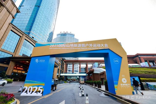 共话“山地旅游＋”，2025国际山地旅游暨户外运动大会开幕