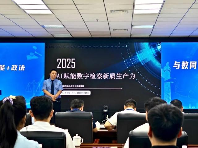 以“数智”为钥匙 开启政法服务新局——“人工智能+政法”预赛侧记