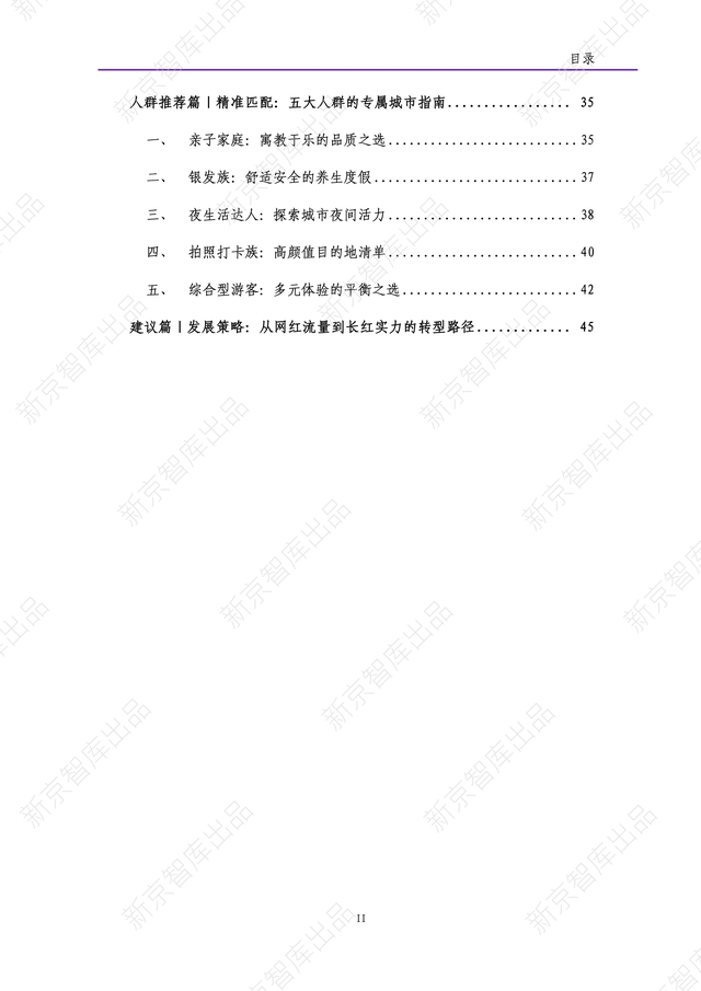 《新京报网红城市潜力报告·2025暑期篇》报告发布