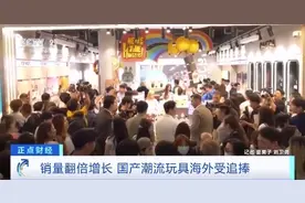 国产潮流玩具火到海外！一潮玩品牌泰国门店日营收超千万元图片