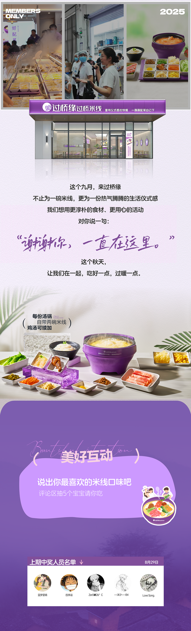 过桥缘第三届919米线节来袭！超多惊喜好礼等你来享