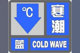 今晨出门请注意！合肥发布寒潮蓝色预警图片