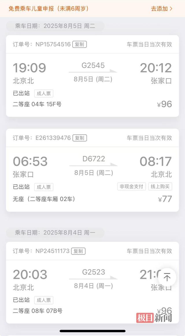 32岁男子每天从张家口坐高铁去北京上班 往返通勤6小时：每月交通费4000元 已坚持两年多