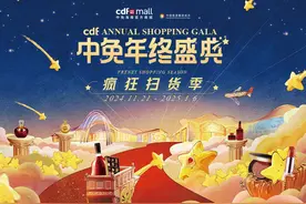 海口经济圈消费促进年|300万元政府消费券加码中免年终盛典 cdf中免海南官方商城掀起年底扫货狂欢热潮图片