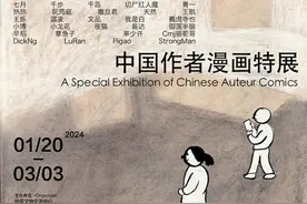 “湖州开席！漫迷也有自己的年夜饭！”有一片田野——中国作者漫画特展即将开幕图片