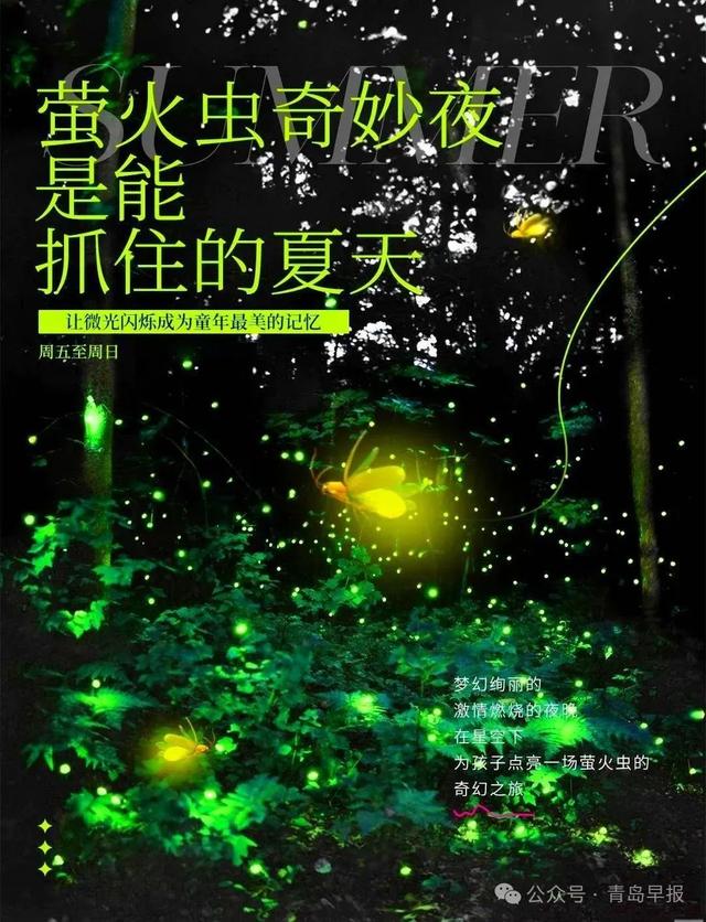 空降岛城！“萤火虫亲子游园会”8月22号来中山公园啦