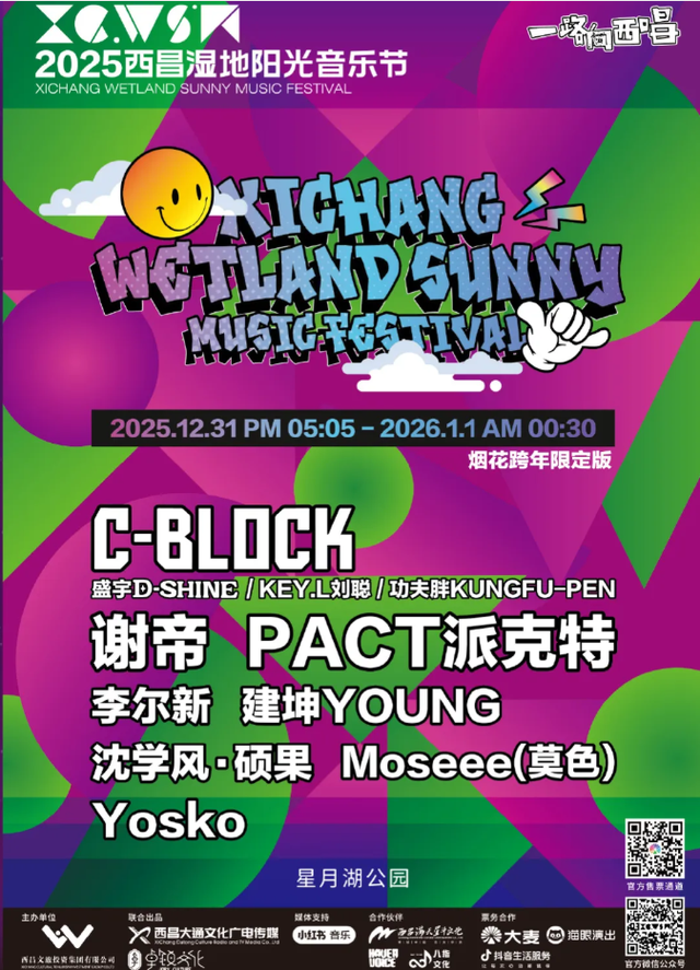 【冬季暖阳 凉山不凉】这份凉山2026跨年清单请收好→