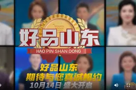 《好品山东》即将开播！山东广播电视台主持人带您探寻地道山东味图片