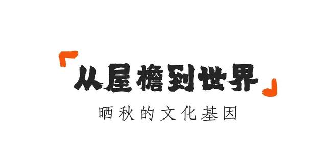 第十一届篁岭晒秋文化季回归！攻略首发，玩转世界级秋色！