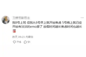 2024所有假日已过完！节后第一天上班，网友：肉身签到，灵魂出窍图片