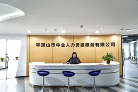 平顶山中业公司：全心为各类单位提供全方位人力资源解决方案图片