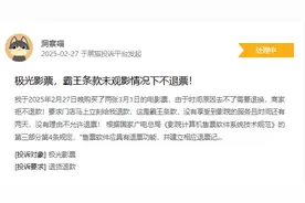 壹点315|电影票“退改签”，为何这么难？图片