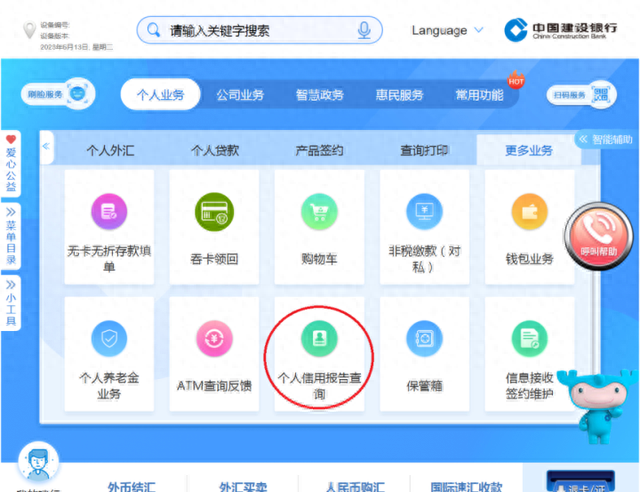 建设银行网上查询，建行信用报告怎么打 配图01