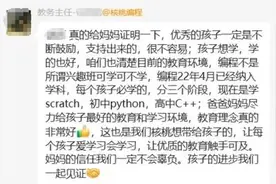 贩卖升学焦虑获利？核桃编程、猿辅导营销陷阱调查图片