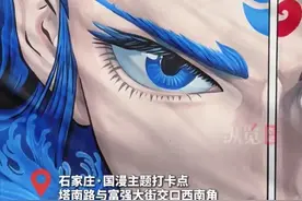 纵览原创 | 哪吒敖丙来了！石家庄“80后”姑娘创作国漫主题墙绘点亮城市图片