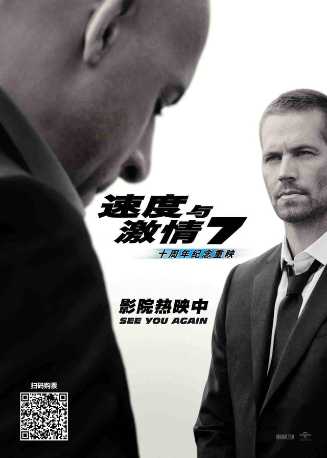 十年重逢，《速度与激情7》今日热血归来