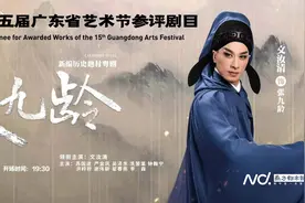 粤剧《张九龄》《东江紫荆红》出征第15届广东省艺术节图片