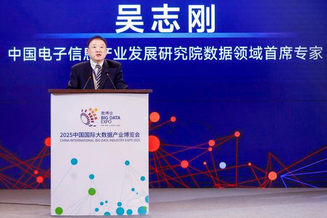 【2025数博会】2025数博会“公共数据开发利用”交流活动在贵阳举行