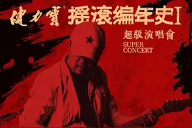 崔健张楚唐朝端午山西上演摇滚编年史，9成购票者来自省外图片