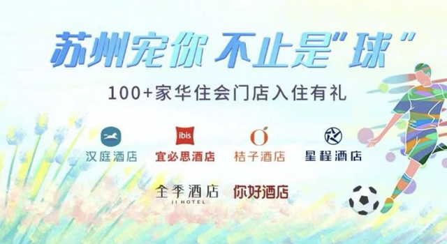 北京中轴线申遗成功一周年，“苏超”持续带火酒店住宿