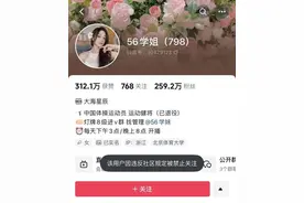 一天涨粉120万！她已被禁止关注图片