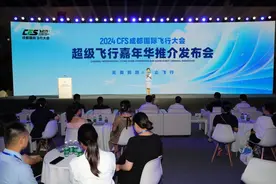 2024CFS成都国际飞行大会将于国庆期间在成都淮州机场举办图片