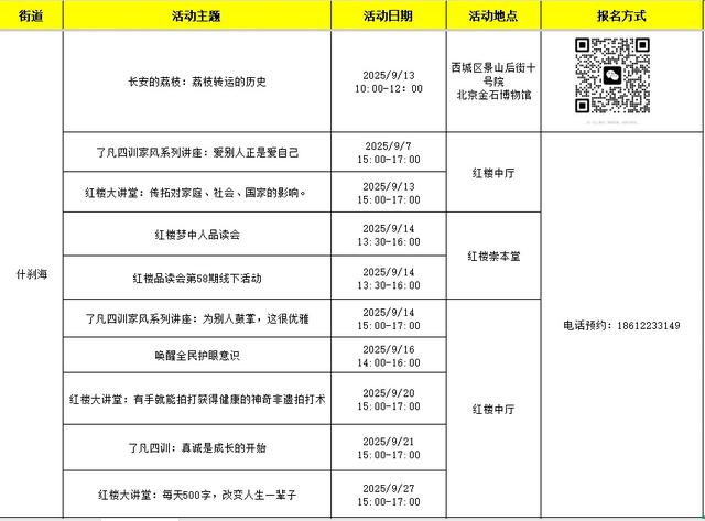 西城区悦读湾9月活动预告