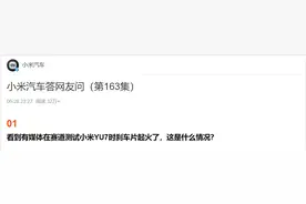 小米汽车回应YU7赛道测试刹车片起火：因未进行散热圈的极端情况下直接驻车图片
