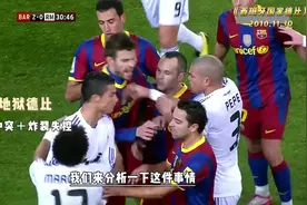 昔日辉煌今何在？2010年巴萨5-0皇马，穆里尼奥惨痛的失利视频封面