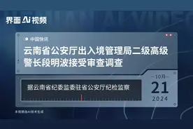 云南省公安厅出入境管理局二级高级警长段明波接受审查调查视频封面