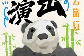 跟着《苏堤春晓》游四川，成都眉山雅安推出“跨城观演”优惠模式图片