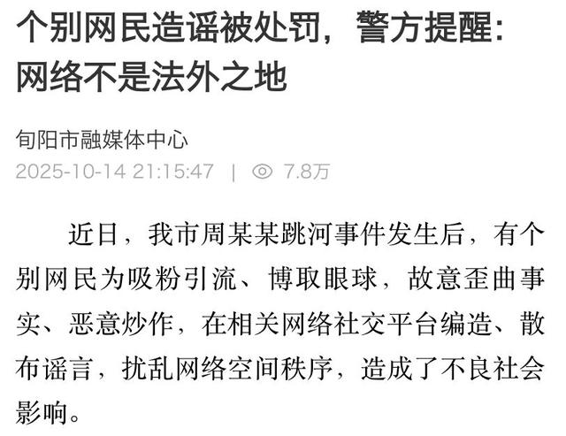 造谣新郎跳河事件，3人被刑事立案