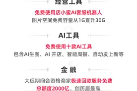 极速回款免费、运费险优惠.....今年天猫618再推多项重磅商家扶持举措图片