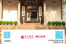 道南正脉｜ 此刻长沙图片