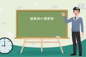 高考临近，出现考试焦虑如何缓解？图片