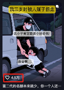 像素画新方向：用AI制作真实事件改编的图文故事，条条爆款！