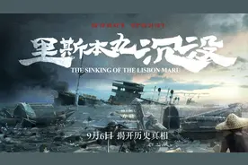 《里斯本丸沉没》：当一艘船沉入海底，当828条生命成了谜图片