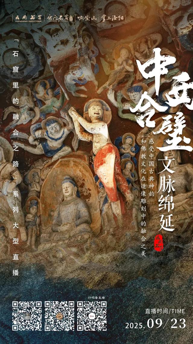 即将启动！探秘中国三大皇家石窟