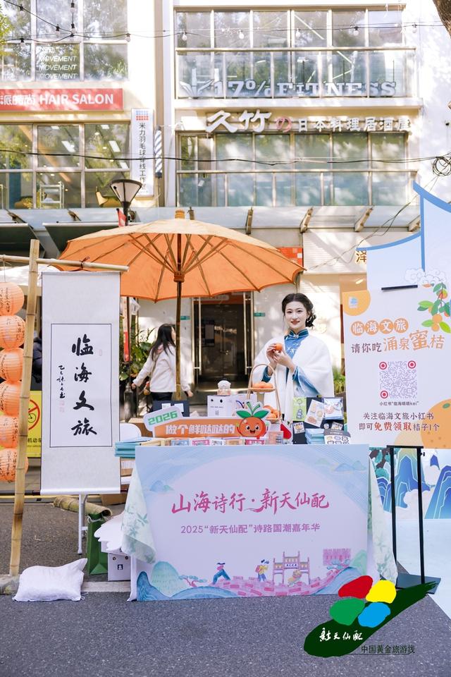 2025“山海诗行·新天仙配”系列活动在沪启动