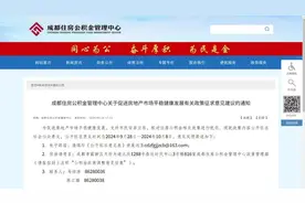 成都或将支持“商转公”！公积金贷款额度拟提高至100万元图片