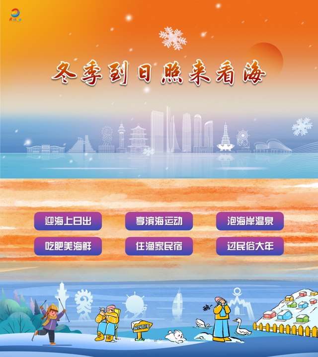 听说，冬天来日照大家都干这件事……