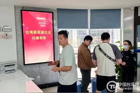 珠海市首次规模性为台胞集中办理居住证图片