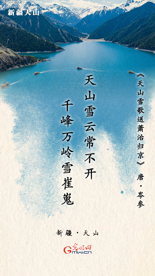 海报丨跟随九首古诗 一览祖国大好河山