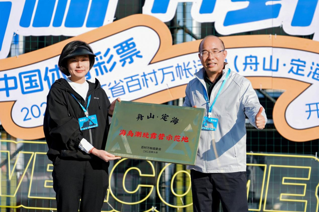 【百村万帐】奔赴山海之约，安享运动之趣百村万帐定海站，定义海岛露营新范本