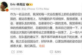 突发！林高远宣布退赛图片