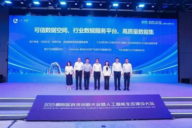 中关村（朝阳）工业AI产业园启幕！