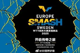 2025WTT大满贯日程全部确定图片