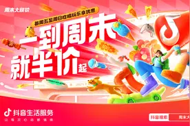 在抖音生活服务「周末大放价」，这届年轻人实现了“小假大放”？图片